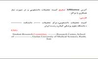 آدرس Affiliation صحیح کمیته تحقیقات دانشجویی و در صورت نیاز همکاری با مراکز