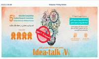 برگزاری پنجمین دوره مسابقات  IdeaTalk (V)  ویژه دانشجویان دانشگاه های علوم پزشکی کشور