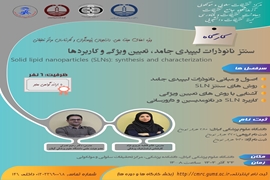 کارگاه سنتز نانو ذرات مغناطیسی لیپیدی جامد تعیین ویژگیها و کاربرد ها